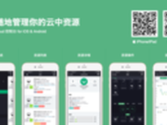 青云QingCloud推出Android版控制台