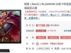 电竞利器给您助力 明基 RL2455HM促销价