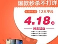 418手机节剁手攻略 荣耀狂欢不打烊