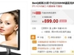 极致爱眼保护视力 明基VZ2350HM促销899