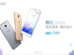魅族799魅蓝note3再开卖 高颜值长续航