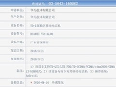 移动独享麒麟650 华为P9青春版亮相