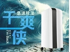 除湿器哪个牌子好 JHS除湿机怎么样