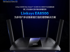 LINKSYS EA8500 无线路由器正式发行