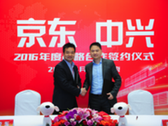 200万台！京东与中兴签署战略合作协议