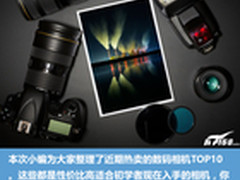 超高性价比 适合初学者购买的相机top10