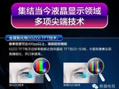 熊猫破IGZO屏4K电视量产瓶颈 确立优势