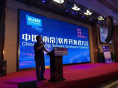 软件定义未来 中国软件开发者大会
