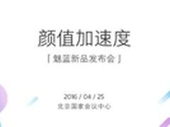 魅族425魅蓝3邀请函来自苹果老师