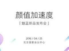 魅族425魅蓝3邀请函：老罗都想收藏  