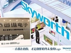 有机电视时代 创维推行彻底产品主义