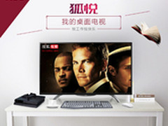 AOC与搜狐重拳出击 引领桌面智能时代！