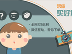 帮你买好货微信代下单 全网商品返利3%