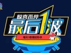 京东3C购物节惊喜不停 优惠大派送