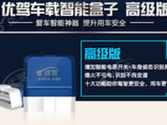 优驾车载智能盒子胎压监测系统怎么样