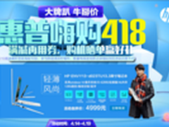 惠普418大促 ENVY 13轻薄本4999任性购