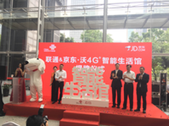 深圳联通与京东打造