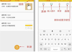 魅族便签的这些使用小技巧 你知道吗？