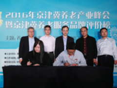 高德地图与北京商报合作将上线养老地图