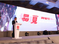 网易号本地战略发布打造城市直播新生态