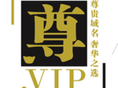 顶级域名.VIP即将于5月18日开放注册