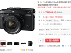 旁轴旗舰人气推荐 富士X-Pro2现售16999
