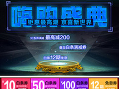 京东3C潮流影音嗨购  十大品牌齐放价