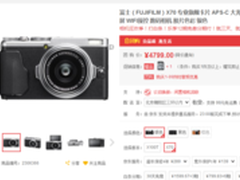 复古旗舰新选 富士X70相机京东热销4799