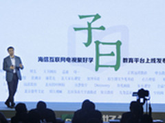 电视课堂 海信聚好学家庭教育产品上线