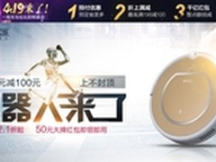 科沃斯携手唯品会打造419狂欢盛宴 