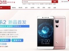 乐2手机京东独家首发 手机免费抽