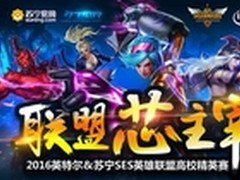 英雄联盟精英赛 苏宁电竞面临实战大考
