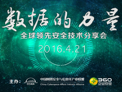 安全技术分享会召开 共探数据的力量