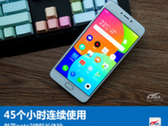 45个小时连续使用 魅蓝note3续航长体验
