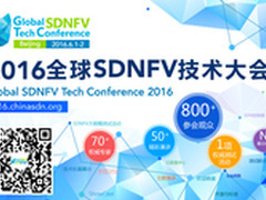 SDN/NFV大势所趋 看运营商如何加快步伐