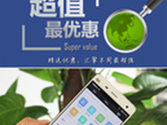 小米4白菜价仅688元 本周超值手机汇总