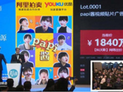 papi酱广告资源拍卖 科沃斯成为大赢家