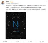 或配曲面屏 360手机N4上市信息即将公布