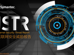 赛门铁克发布第21期互联网安全威胁报告