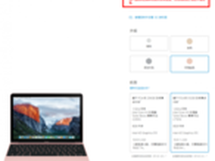 新MacBook陆续接受预订 国内9288元起
