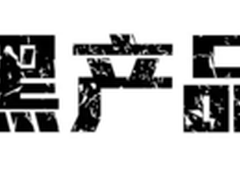 盘点中兴的“黑产品” 我觉得有点可怕