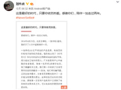 回归初心 刘作虎酝酿一加重磅新机一加3