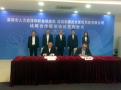 腾讯互联网+ 构建社保业务发展的新格局