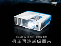 明基w1070+投影仪无线高清2200流明