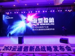 263云通信完美诠释“重塑价值”