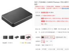 移动商务新旗舰 东芝硬盘CANVIO促销价