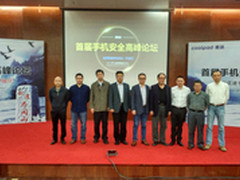 酷派双系统领先 手机安全高峰论坛启动