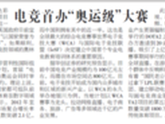 WCA引领中国电竞走向世界舞台