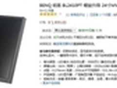 人体工学设计 明基 BL2410PT促销价1499