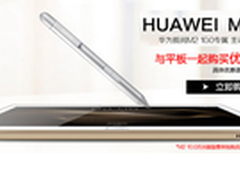 华为m2揽阅平板电脑怎么样多少钱